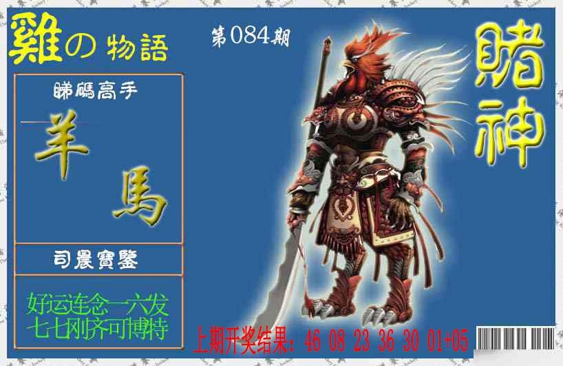 084期赌神鸡报[图]