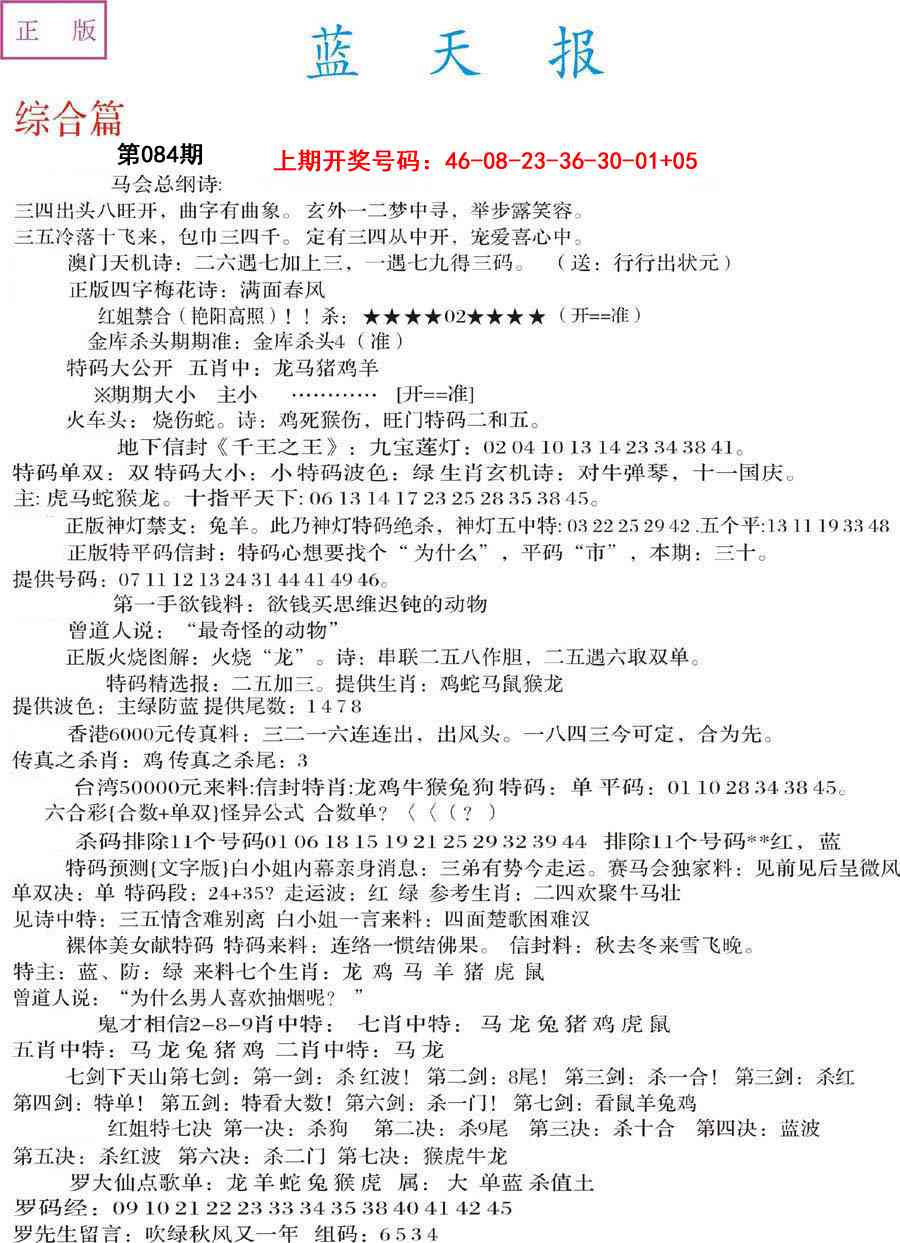 084期蓝天报A[图]