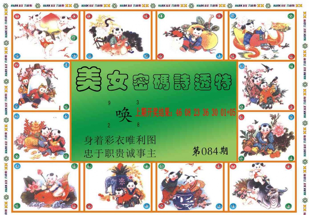 084期六合财经B[图]